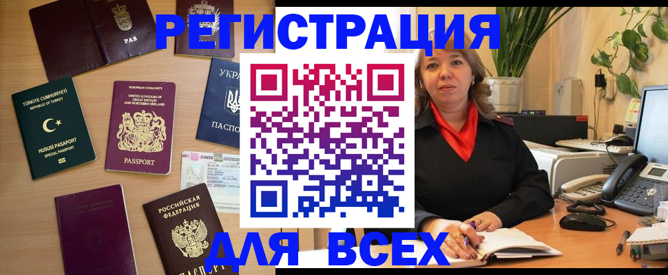 временная регистрация для всех в Вилюйске