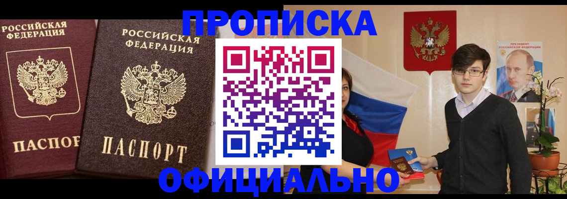 прописка для школы в Вилюйске