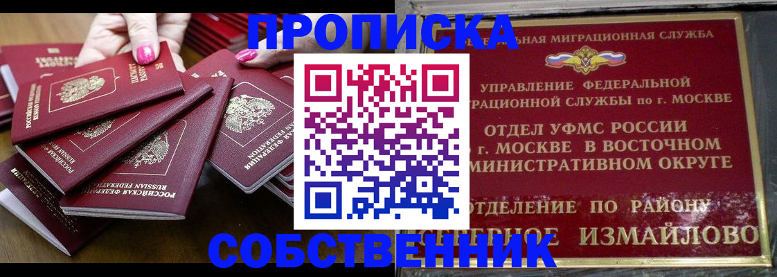 прописка законно в Вилюйске